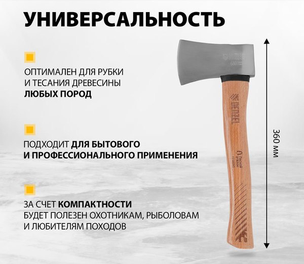 Топор Denzel 21886