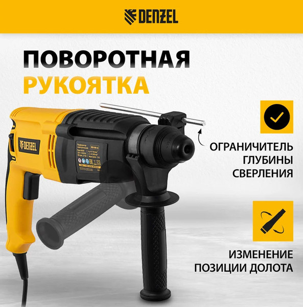 Перфоратор Denzel RHH-800-26 (26607)