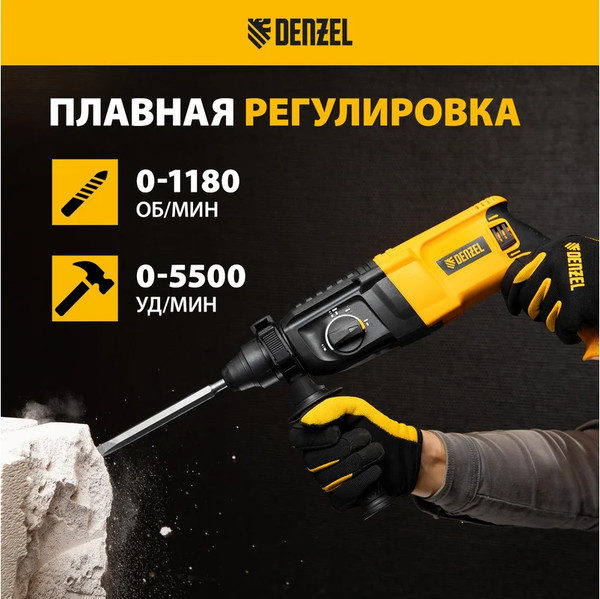 Перфоратор Denzel RHH-800-26 (26607)