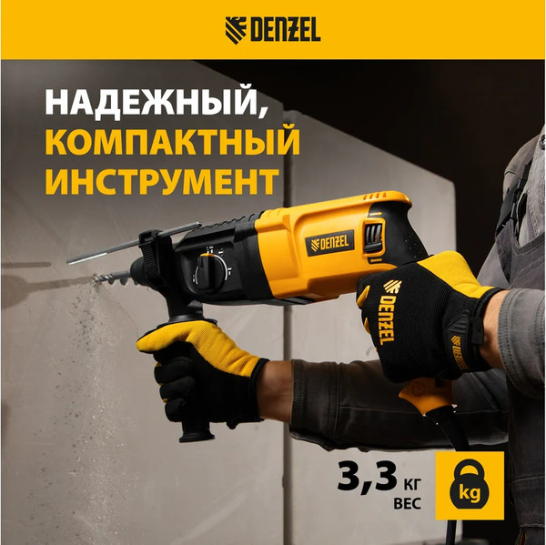 Перфоратор Denzel RHH-800-26 (26607)