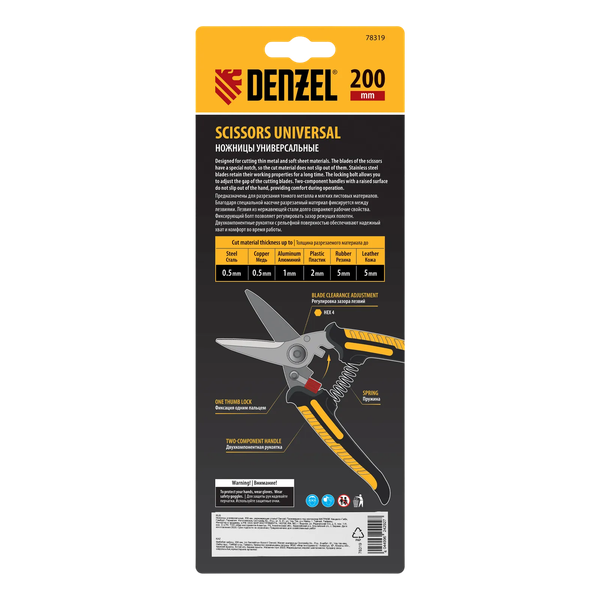 Ножницы по металлу Denzel 78319