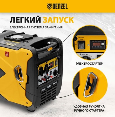 Инверторный генератор Denzel GS-5500iSE / 94712
