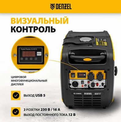 Инверторный генератор Denzel GS-5500iSE / 94712
