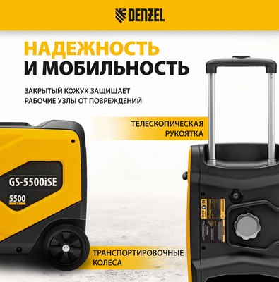 Инверторный генератор Denzel GS-5500iSE / 94712