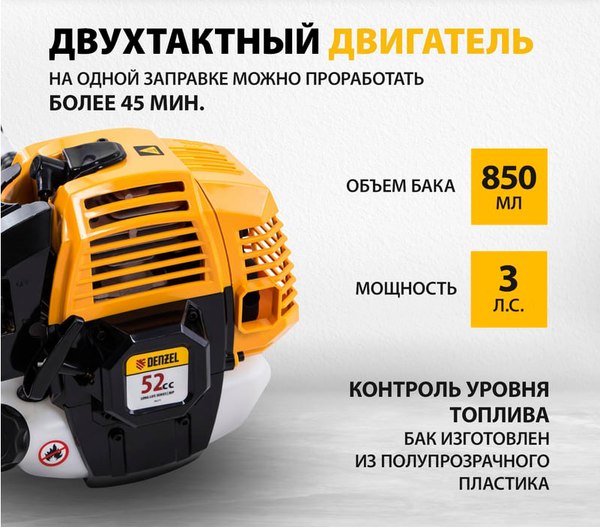 Триммер бензиновый Denzel DR-52 / 96275