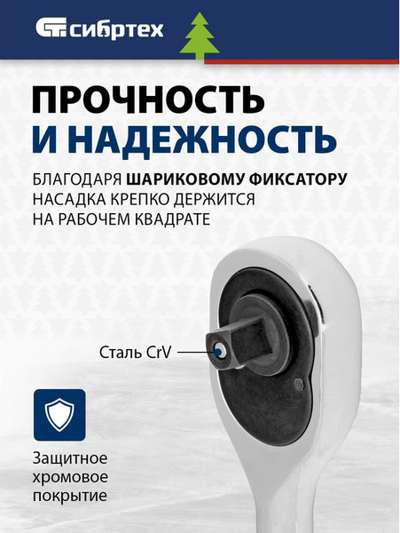 Трещотка СибрТех 14000