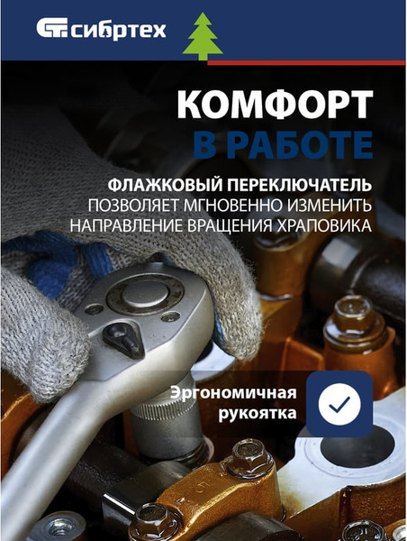 Трещотка СибрТех 14000