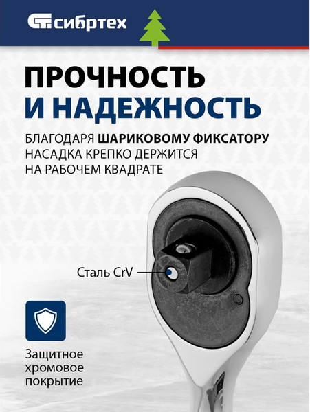 Трещотка СибрТех 14004