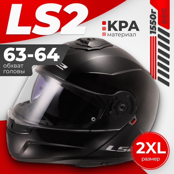 Мотошлем LS2 FF908 Strobe 2 Solid - фото