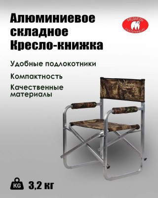 Кресло складное Медведь Екатеринбург книжка