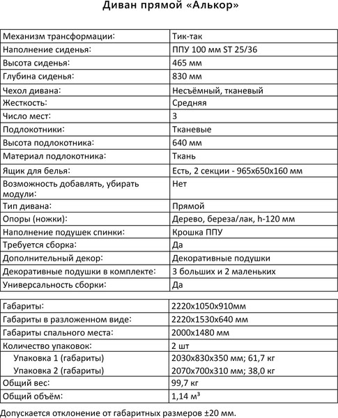 Диван Аквилон Алькор тик-так