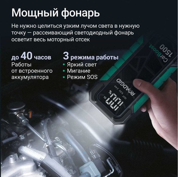 Пуско-зарядное устройство Roadgid CarBoost 1500