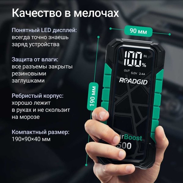Пуско-зарядное устройство Roadgid CarBoost 1500