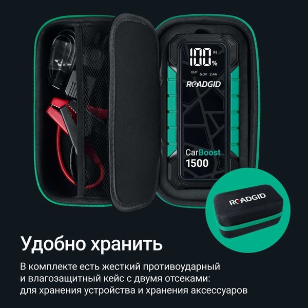 Пуско-зарядное устройство Roadgid CarBoost 1500