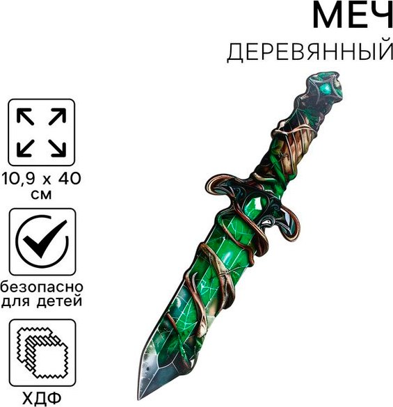 Меч игрушечный Sima-Land Зеленый кристалл / 10837573