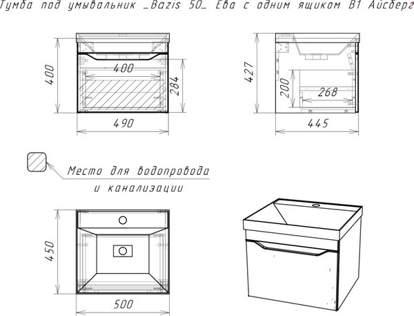Тумба под умывальник Айсберг Bazis 50 Ева В1 DA5912T