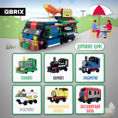 Конструктор QBRIX Kids Веселые паровозики 6в1 30036