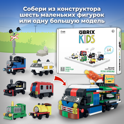 Конструктор QBRIX Kids Веселые паровозики 6в1 30036
