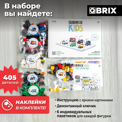 Конструктор QBRIX Kids Веселые паровозики 6в1 30036