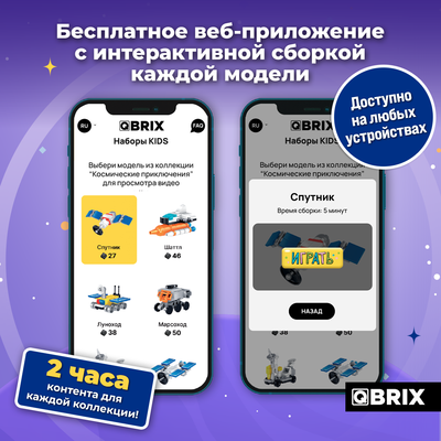 Конструктор QBRIX Kids Космические приключения 12в1 30039