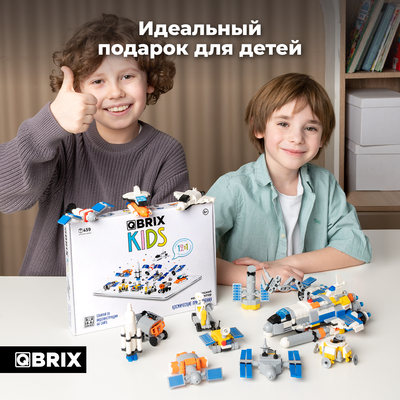 Конструктор QBRIX Kids Космические приключения 12в1 30039
