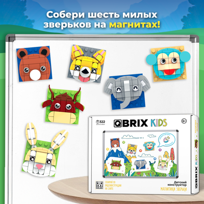Конструктор QBRIX Kids Магнитики. Зверьки 30090