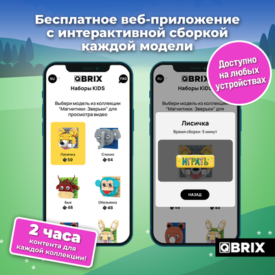 Конструктор QBRIX Kids Магнитики. Зверьки 30090