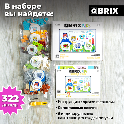 Конструктор QBRIX Kids Магнитики. Зверьки 30090