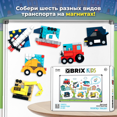 Конструктор QBRIX Kids Магнитики. Транспорт 30091