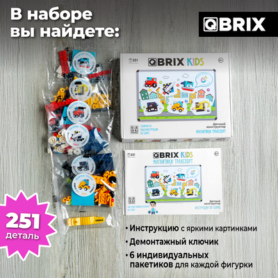 Конструктор QBRIX Kids Магнитики. Транспорт 30091