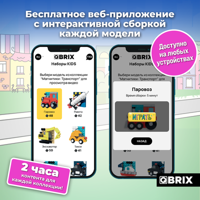 Конструктор QBRIX Kids Магнитики. Транспорт 30091