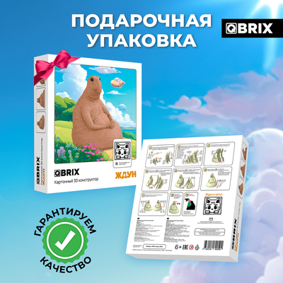 Конструктор QBRIX Ждун 3D 20094