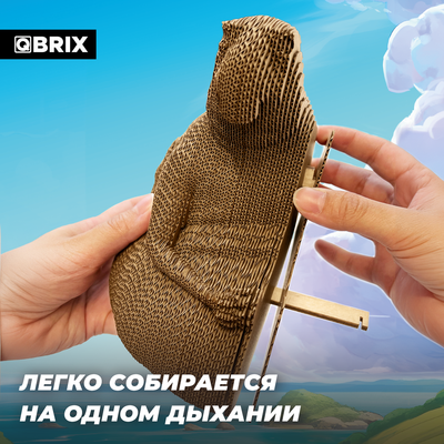 Конструктор QBRIX Ждун 3D 20094