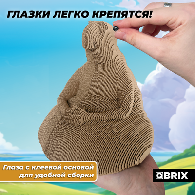 Конструктор QBRIX Ждун 3D 20094