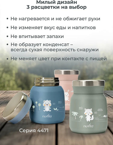 Термос универсальный Nuvita 4471 / NU-PPCP0051