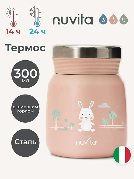 Термос универсальный Nuvita 4471 / NU-PPCP0051