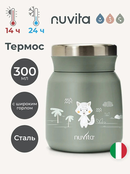 Термос универсальный Nuvita 4471 / NU-PPCP0062