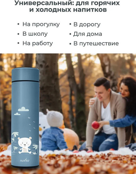 Термос для напитков Nuvita 4455 / NU-PPCP0056