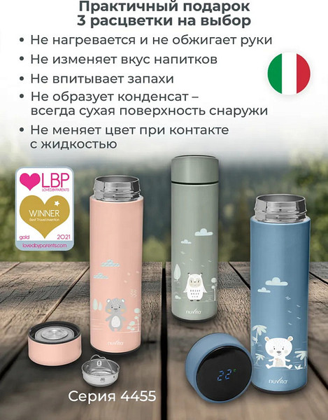 Термос для напитков Nuvita 4455 / NU-PPCP0057