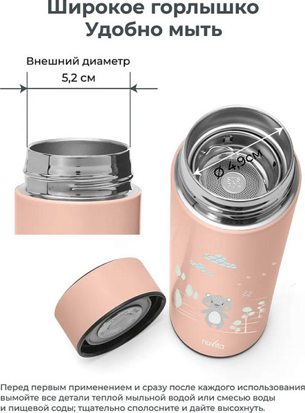 Термос для напитков Nuvita 4455 / NU-PPCP0057