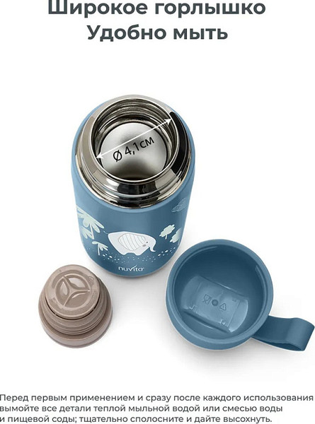Термос для напитков Nuvita 4435 / NU-PPCP0054