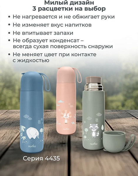 Термос для напитков Nuvita 4435 / NU-PPCP0055