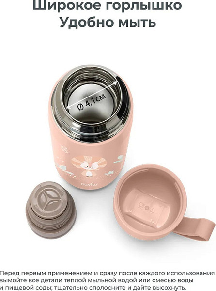 Термос для напитков Nuvita 4435 / NU-PPCP0055