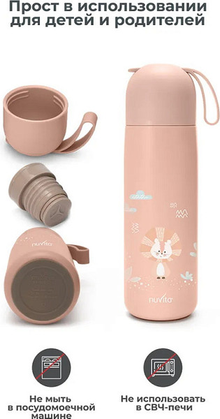 Термос для напитков Nuvita 4435 / NU-PPCP0055