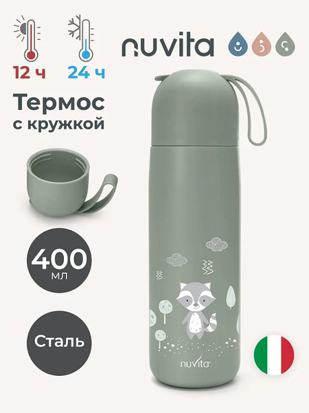 Термос для напитков Nuvita 4435 / NU-PPCP0064