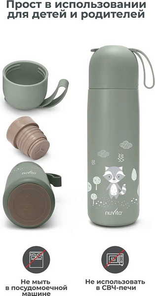 Термос для напитков Nuvita 4435 / NU-PPCP0064