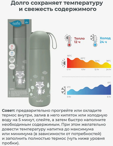 Термос для напитков Nuvita 4435 / NU-PPCP0064