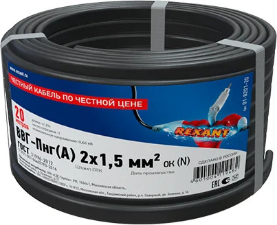 Кабель силовой Rexant ВВГ-Пнг(А) / 01-8201-20