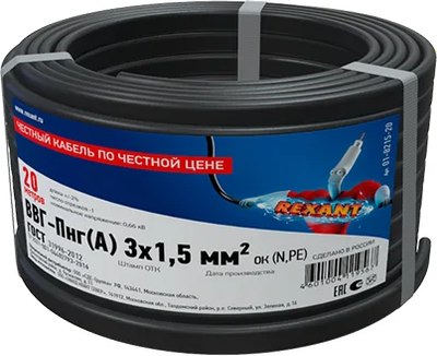 Кабель силовой Rexant ВВГ-Пнг(А) / 01-8215-20 - фото