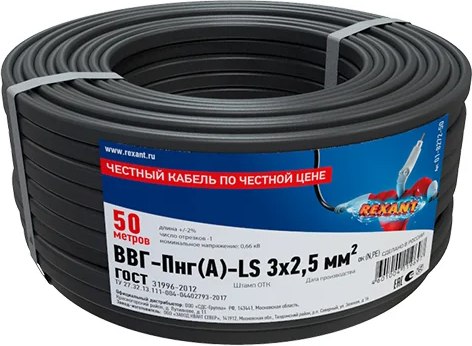 Кабель силовой Rexant ВВГ-Пнг(А)-LS / 01-8272-50